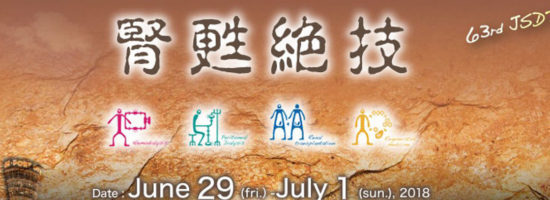 The JSDT 2018 is coming again from June 29 to July 1 in Kobe Japan.